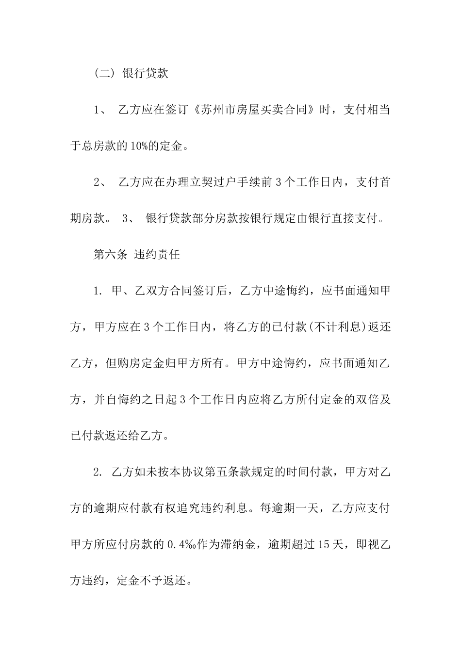 房屋转让范本合同_第3页