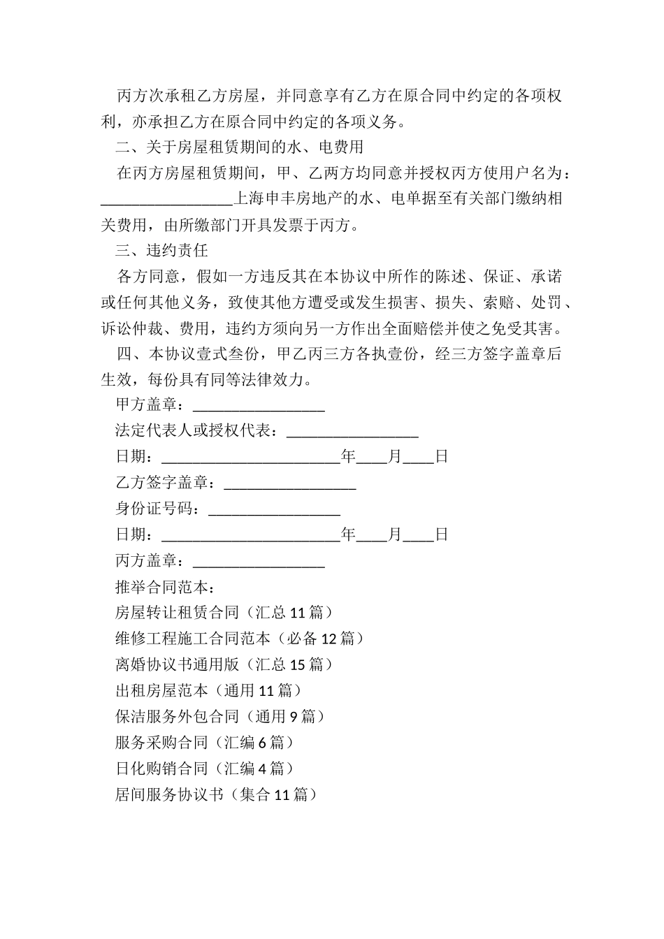 房屋转让租赁合同_第2页