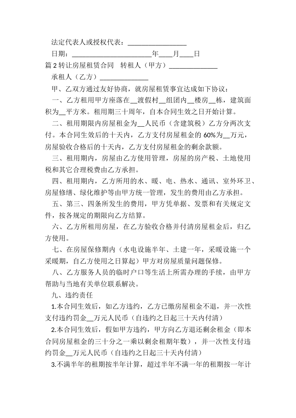 房屋转让租赁合同_第3页