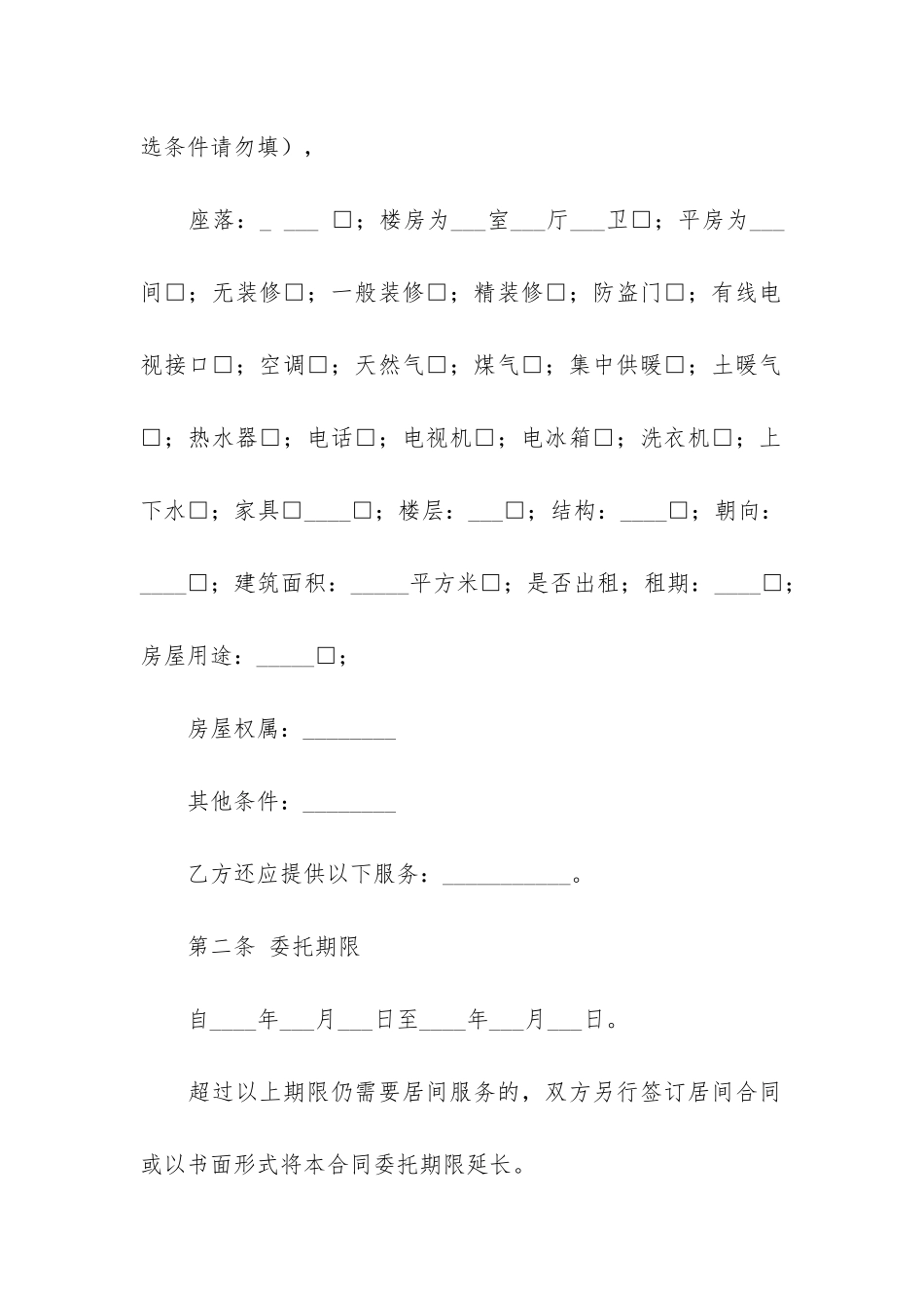 房屋过户合同7篇-过户房子的合同_第2页