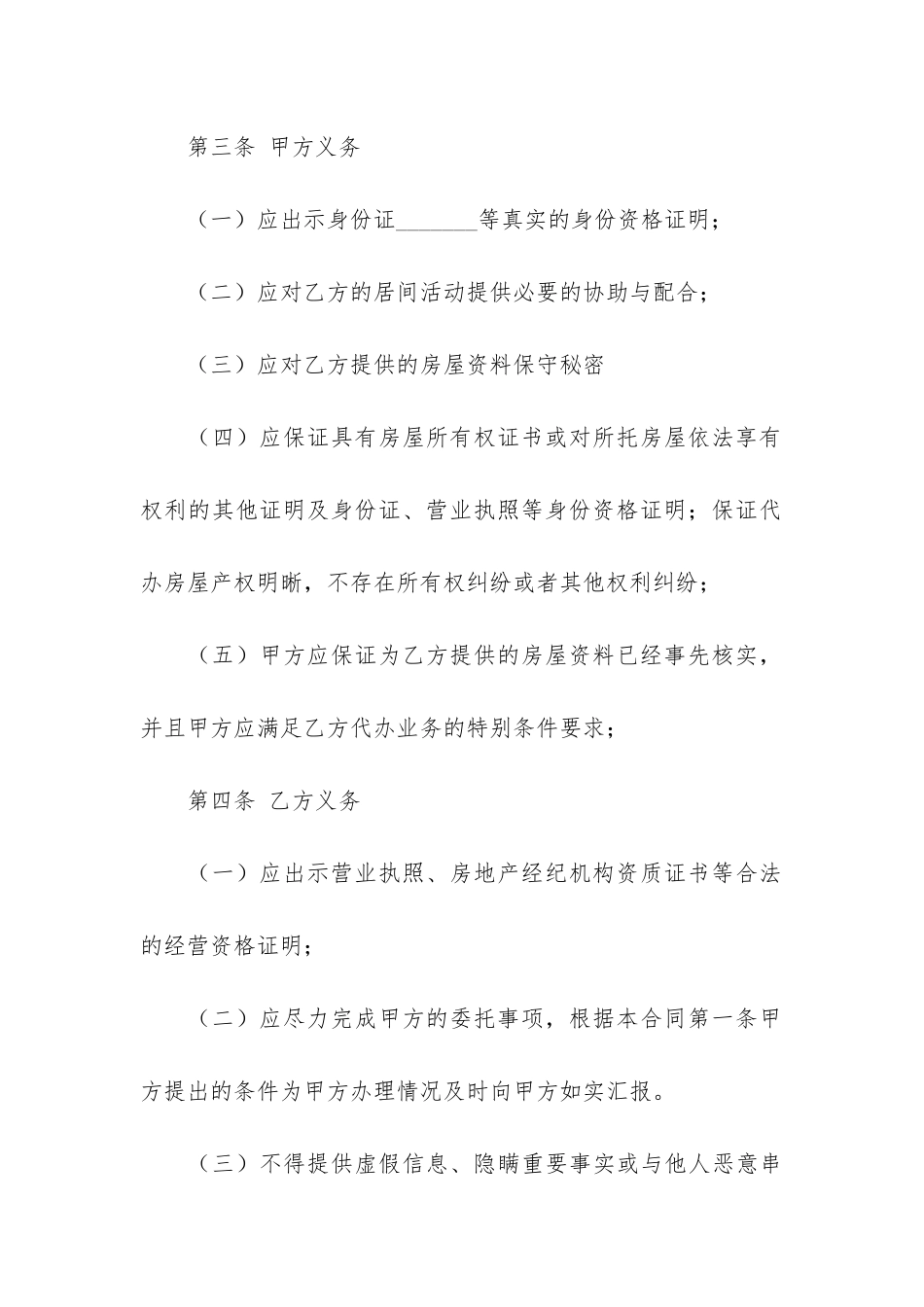 房屋过户合同7篇-过户房子的合同_第3页