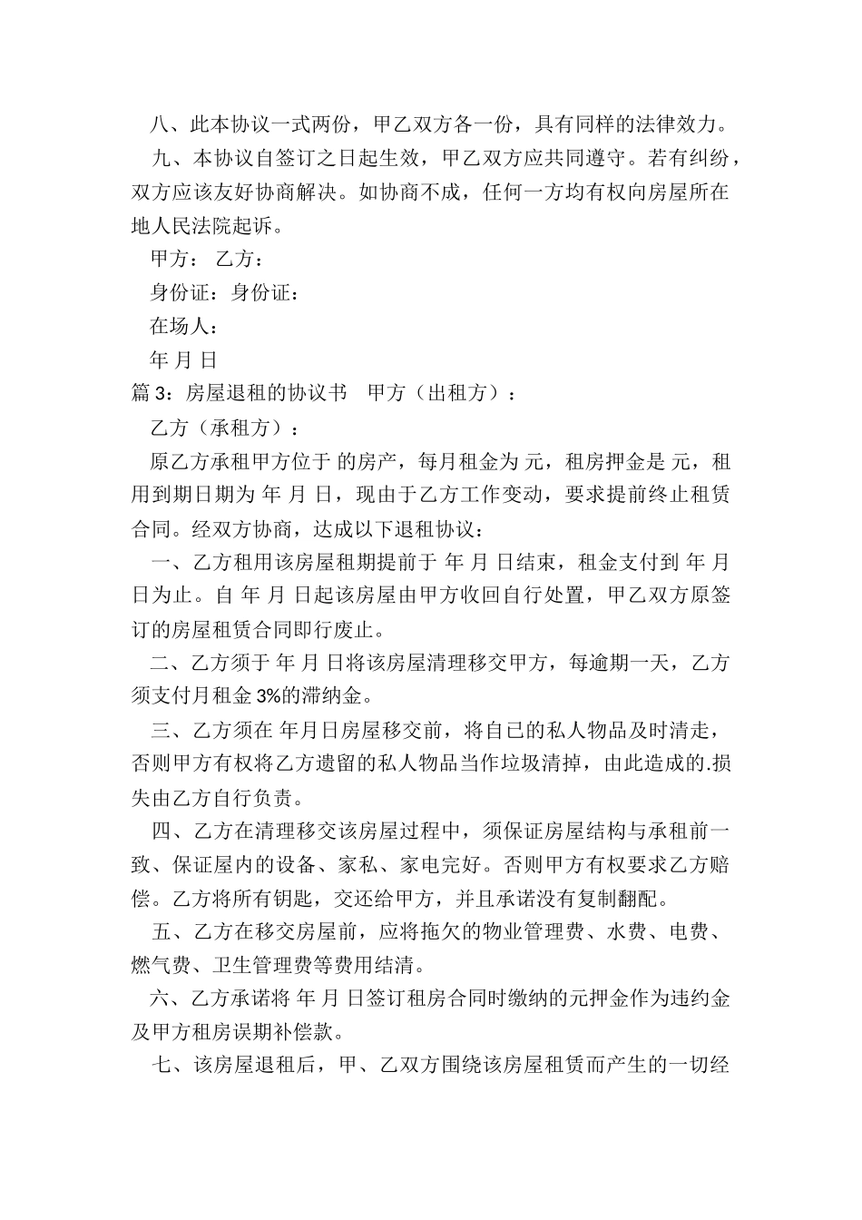 房屋退租协议_第3页
