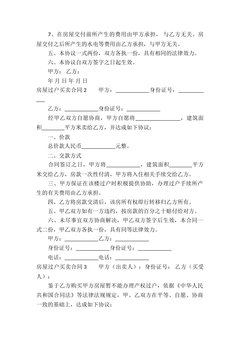 房屋过户买卖合同_第2页