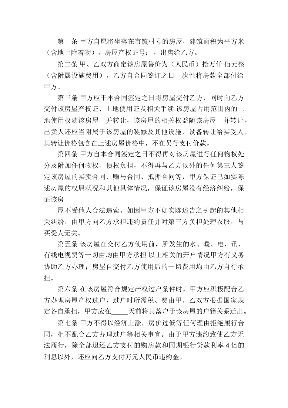 房屋过户买卖合同_第3页