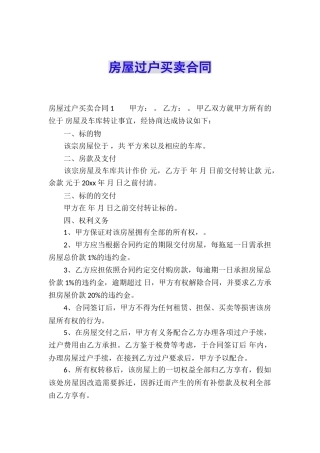 房屋过户买卖合同