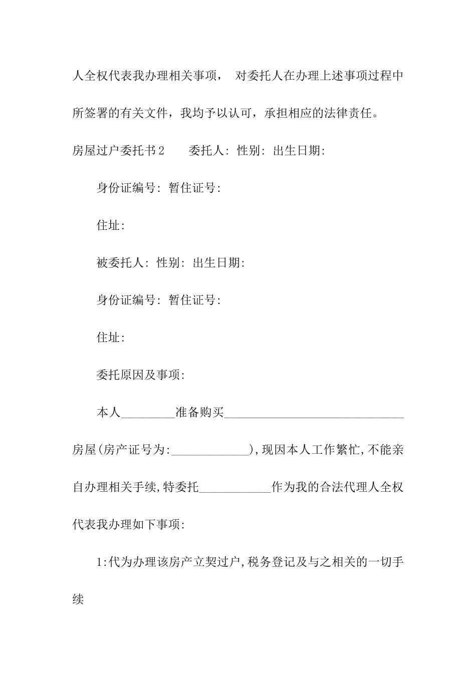 房屋过户委托书15篇_第2页
