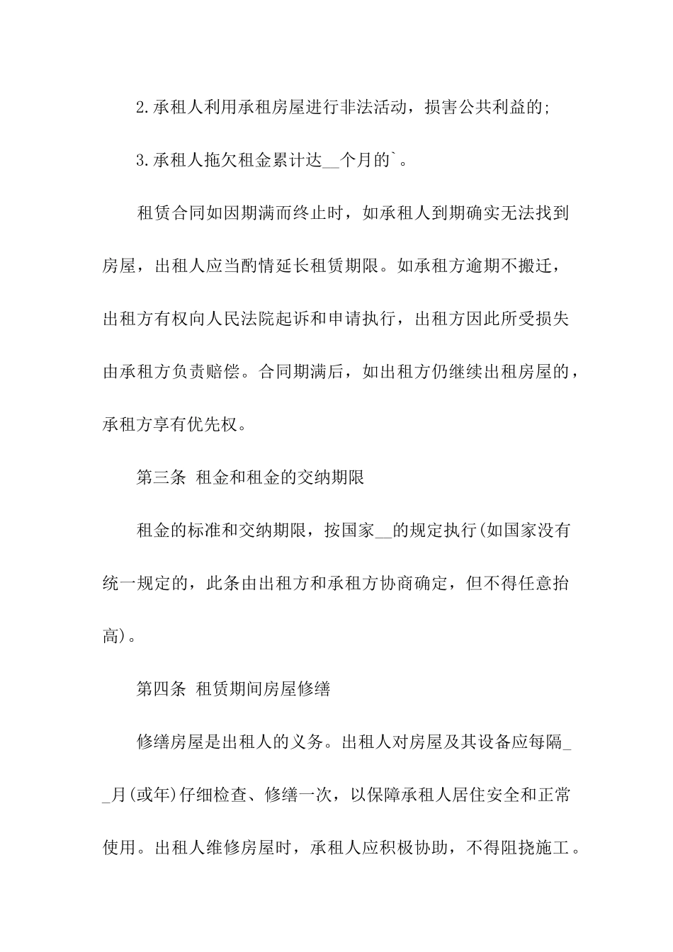 房屋通用租赁合同范本_第2页