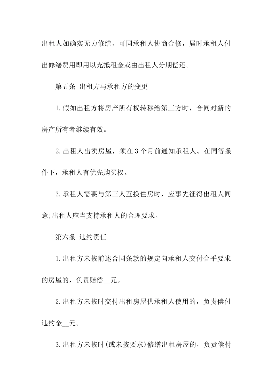 房屋通用租赁合同范本_第3页