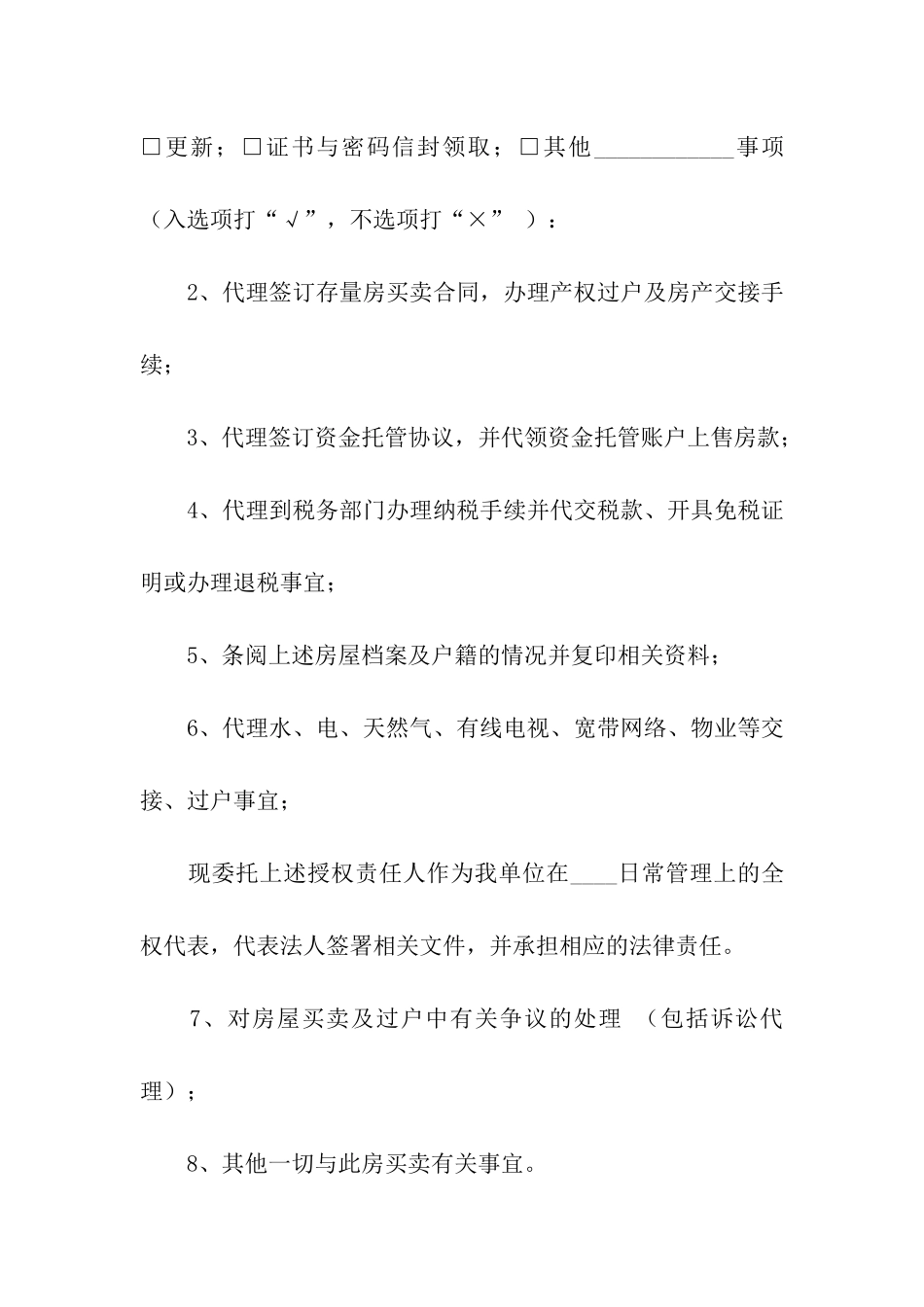 房屋过户授权委托书_第2页