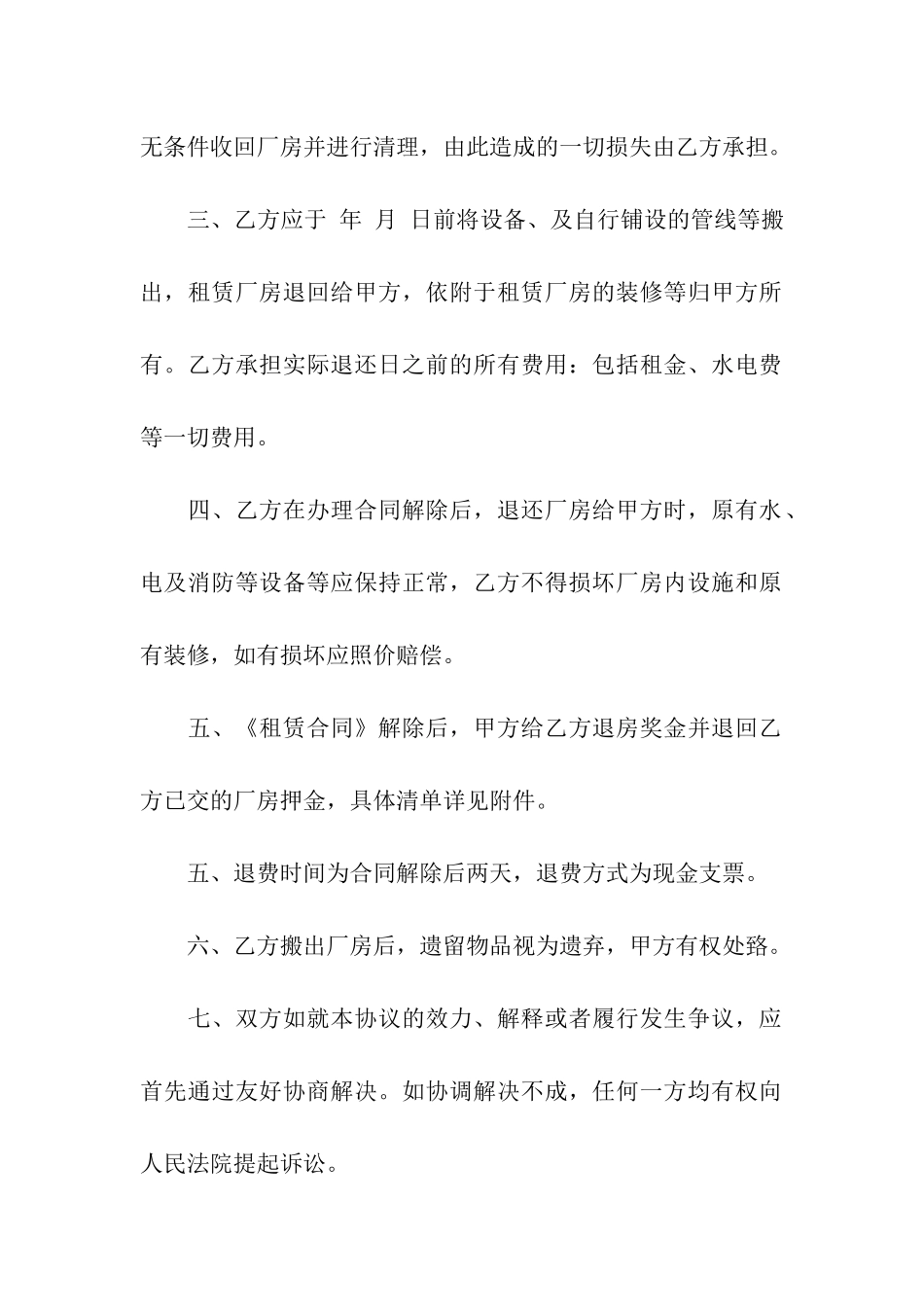 房屋违约解除合同_第2页