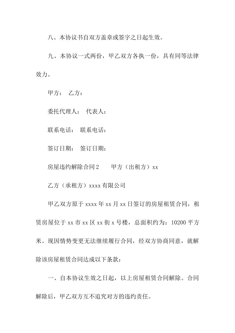 房屋违约解除合同_第3页