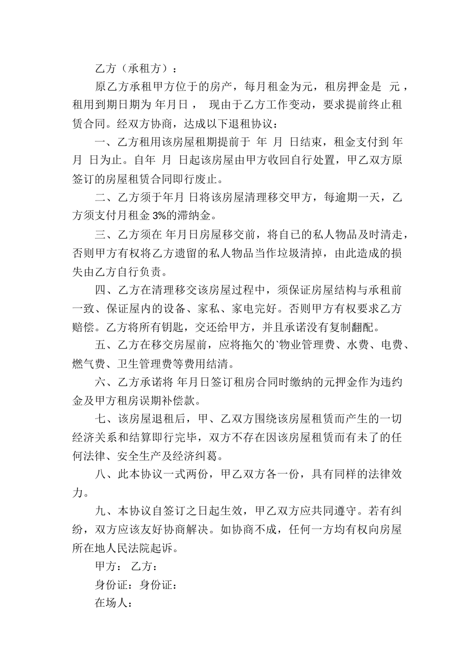 房屋退租协议书_第2页