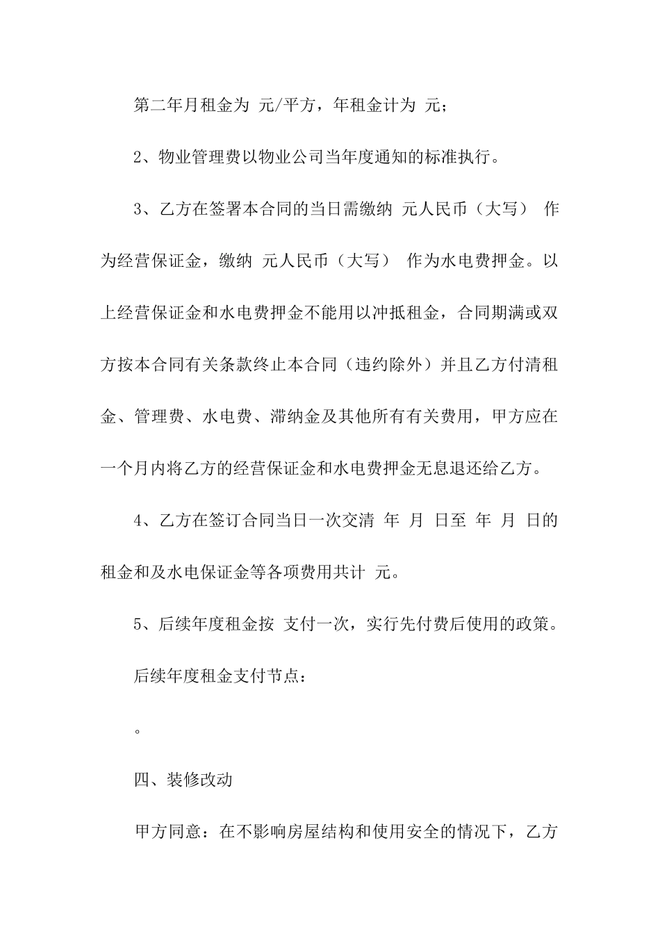 房屋铺面租赁合同_第2页