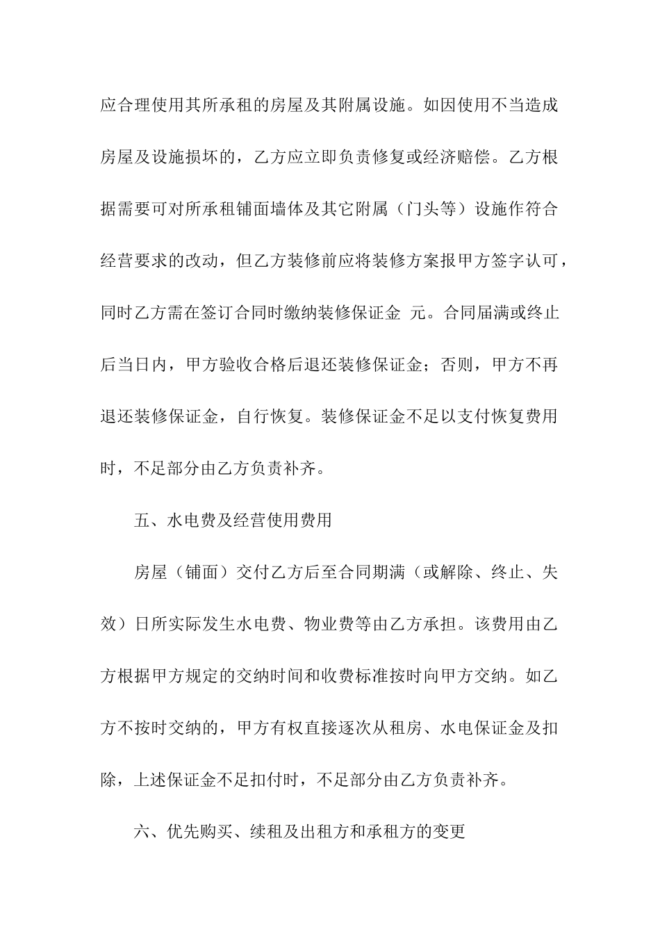 房屋铺面租赁合同_第3页