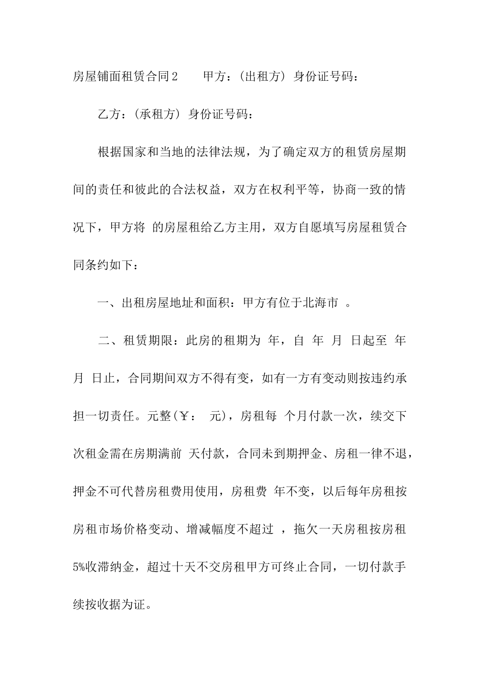 房屋铺面租赁合同(15篇)_第3页