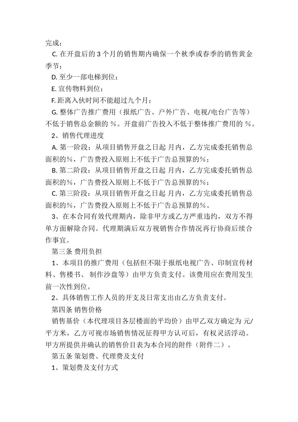 房屋销售代理合同范本_第2页