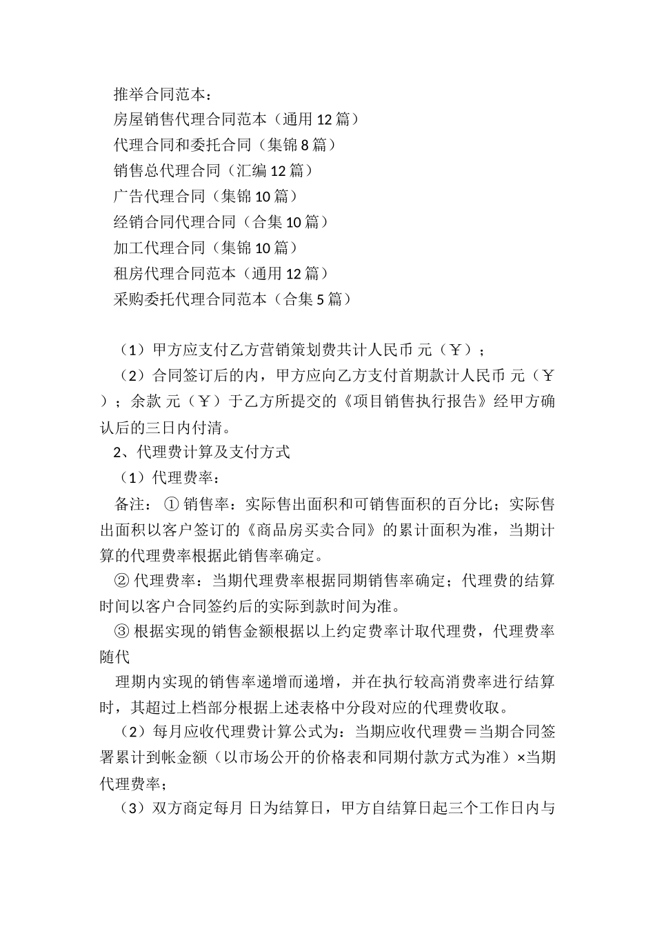房屋销售代理合同范本_第3页