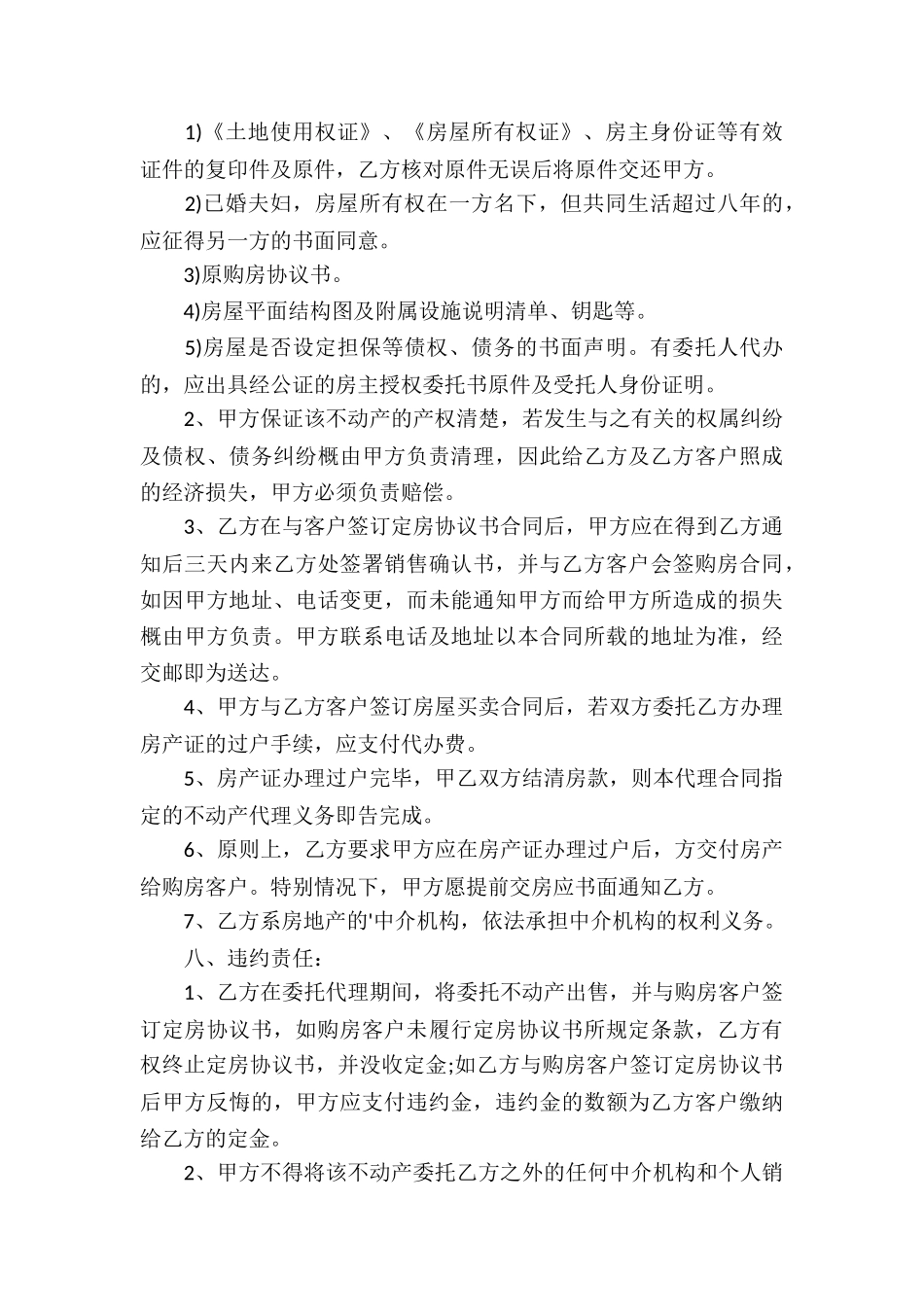 房屋销售代理合同_第3页