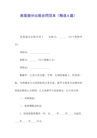 房屋部分出租合同范本