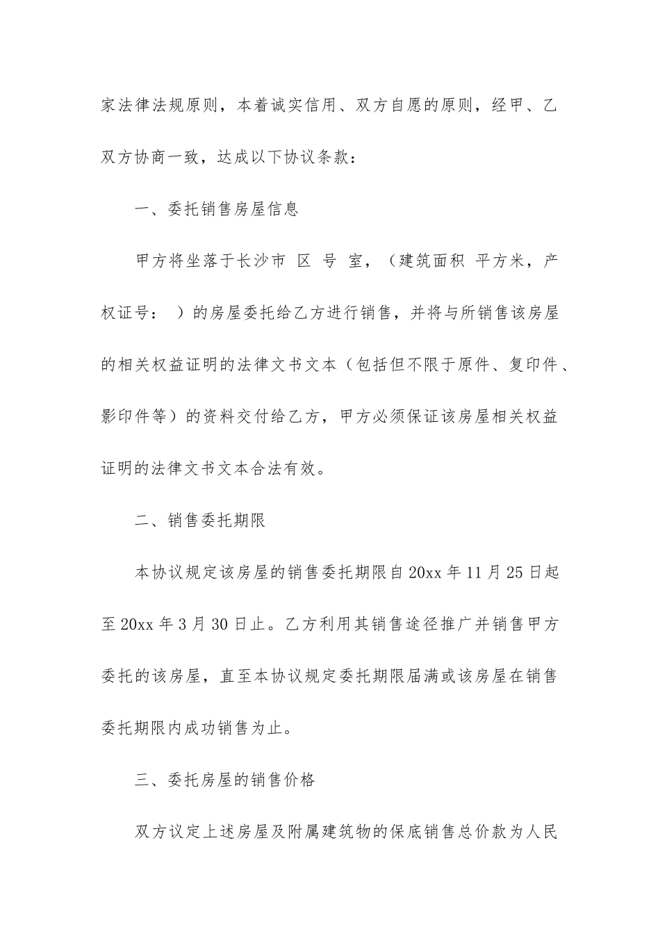 房屋销售合同(买卖房屋正规合同)_第2页