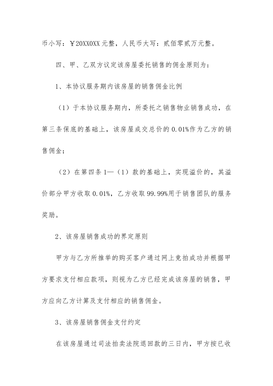 房屋销售合同(买卖房屋正规合同)_第3页