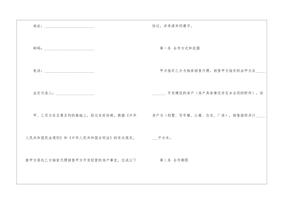 房屋销售合同5篇_第2页