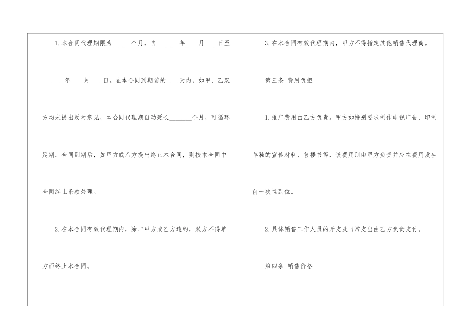 房屋销售合同5篇_第3页