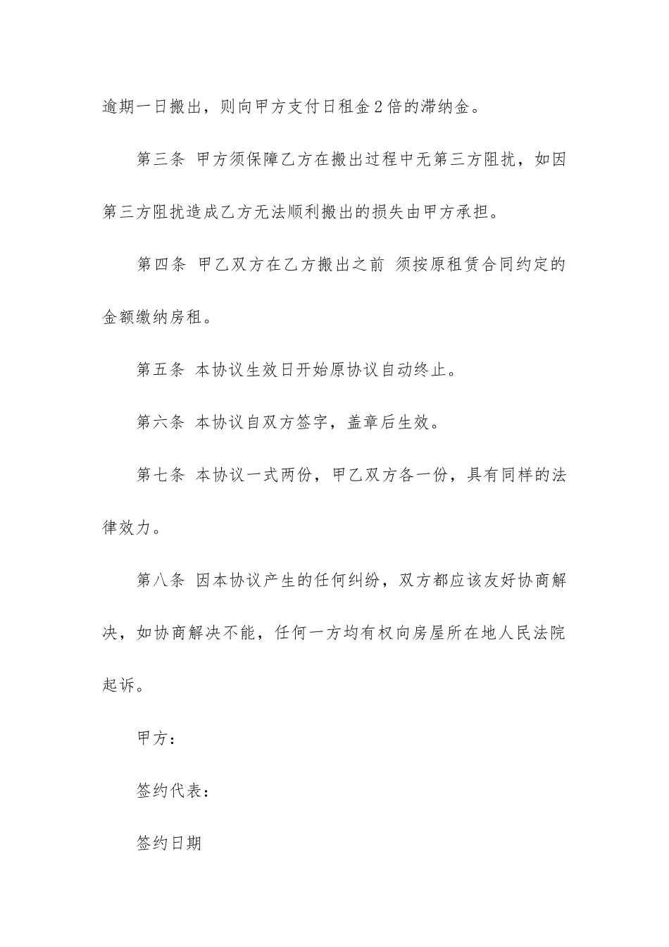 房屋退租合同范本3篇_第2页