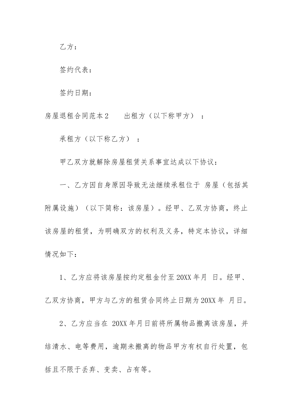 房屋退租合同范本3篇_第3页