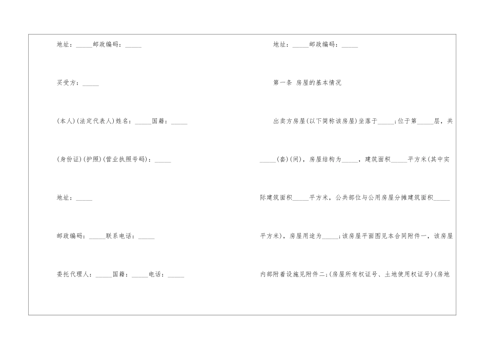 房屋销售合同9篇_第2页