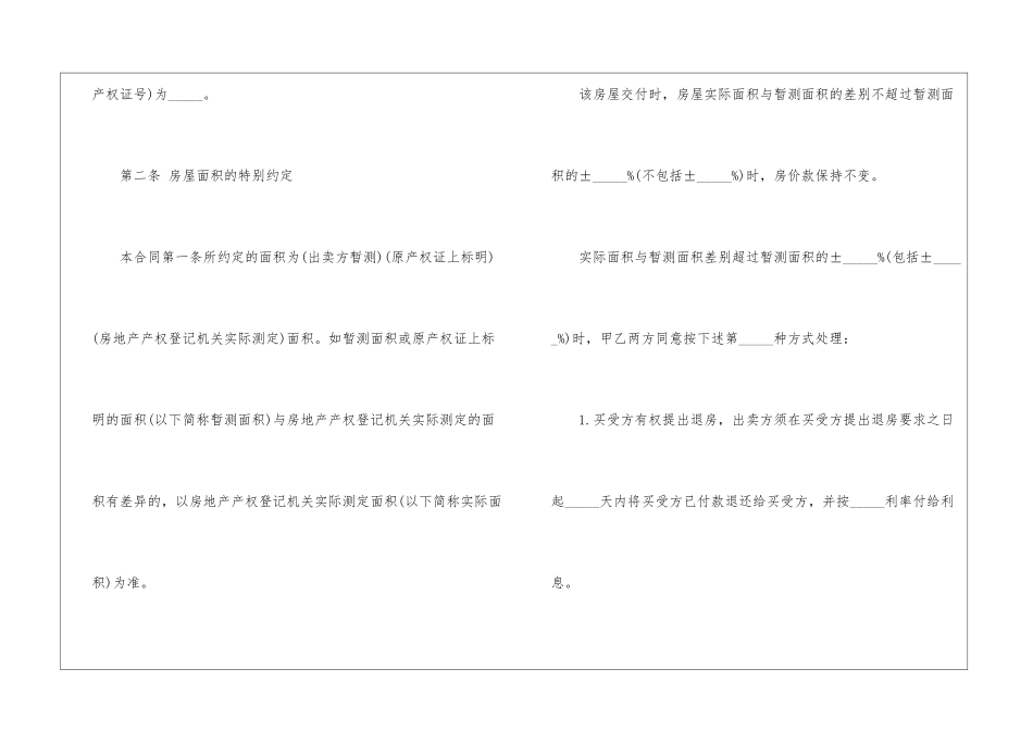 房屋销售合同9篇_第3页