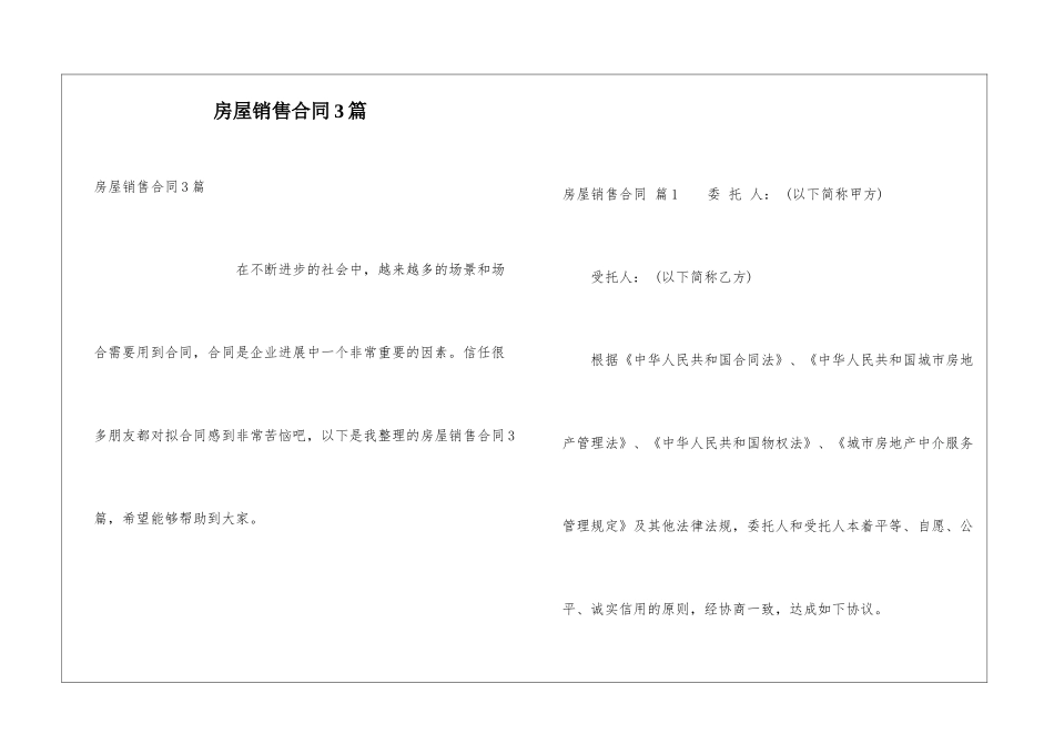 房屋销售合同3篇_第1页