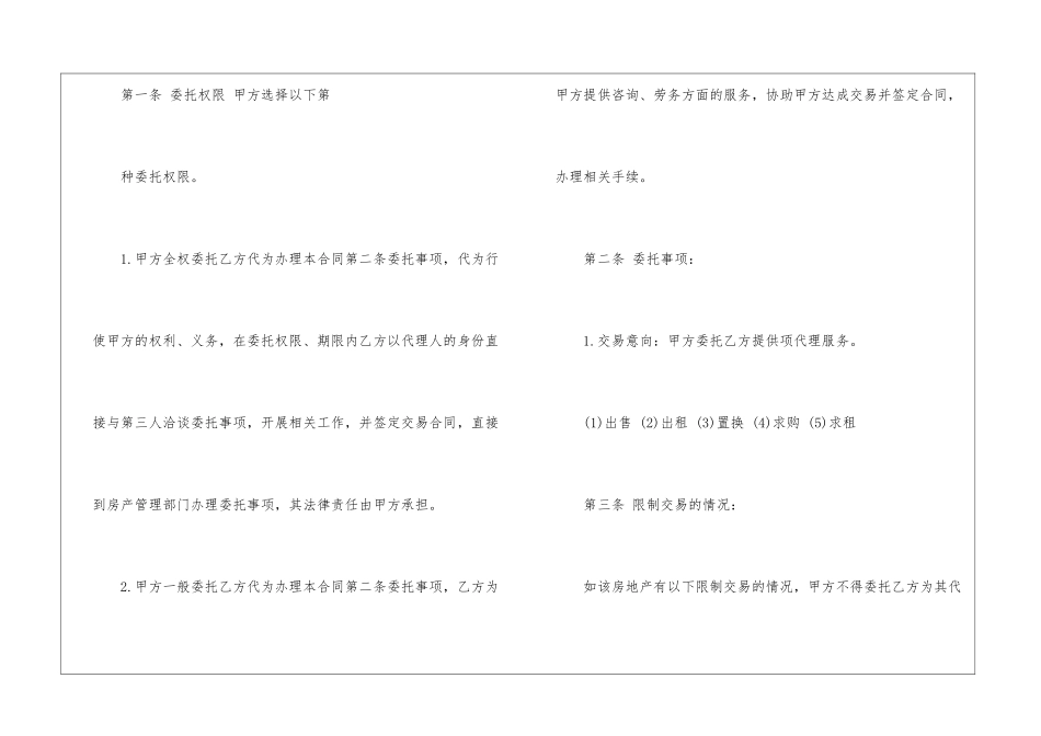 房屋销售合同3篇_第2页