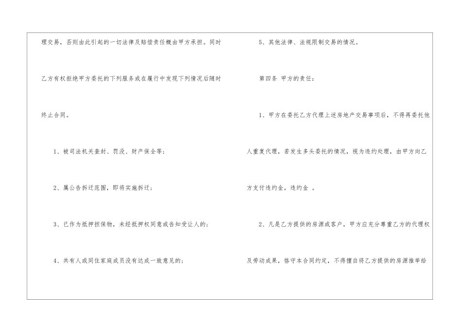 房屋销售合同3篇_第3页