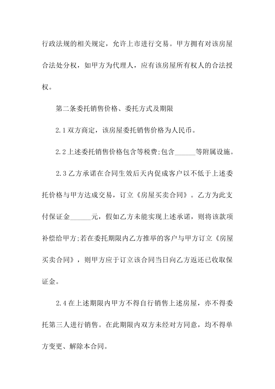 房屋销售合同_第2页