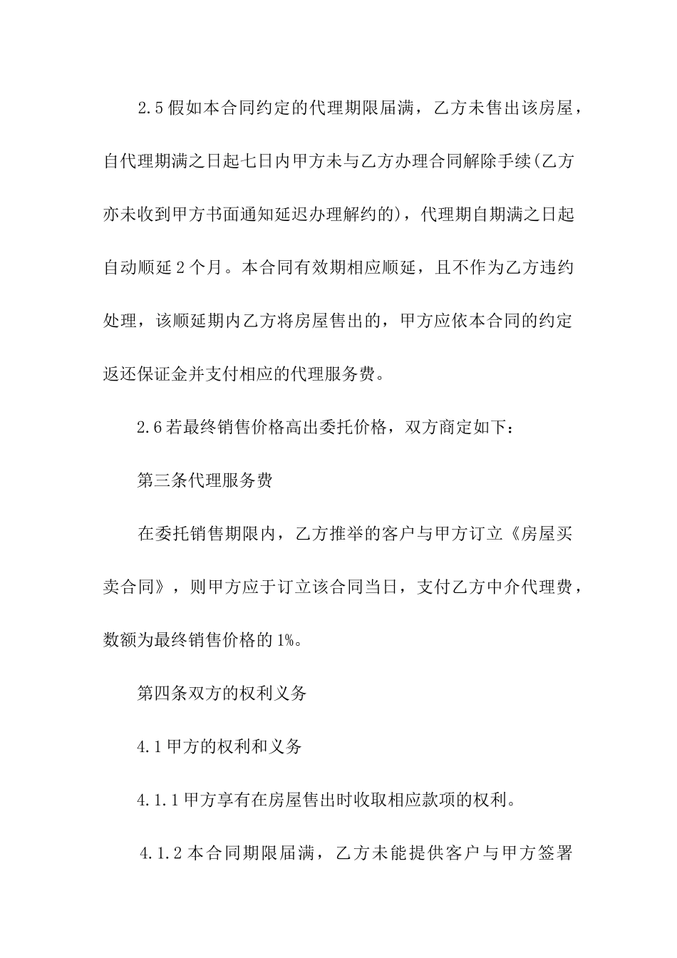 房屋销售合同_第3页