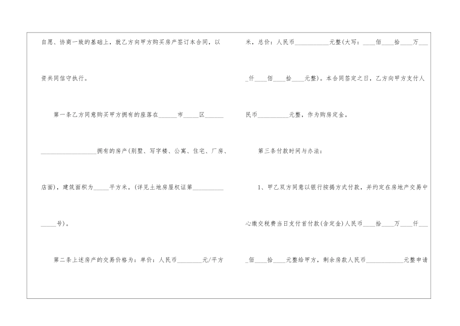 房屋销售合同7篇_第2页