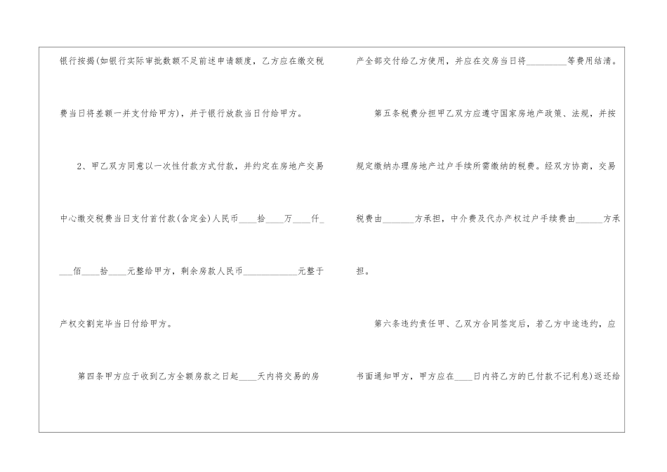 房屋销售合同7篇_第3页