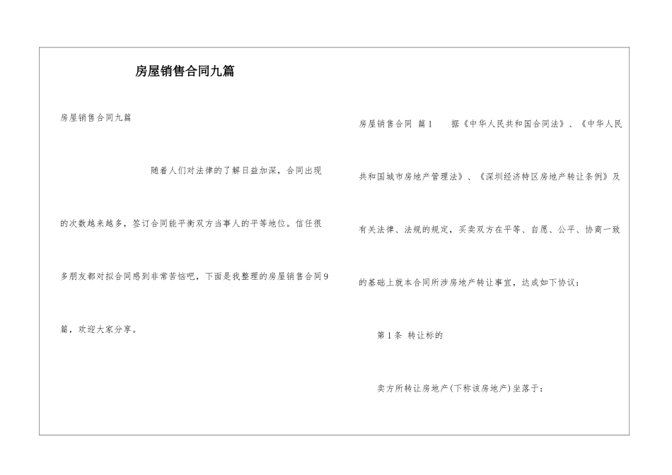 房屋销售合同九篇_第1页