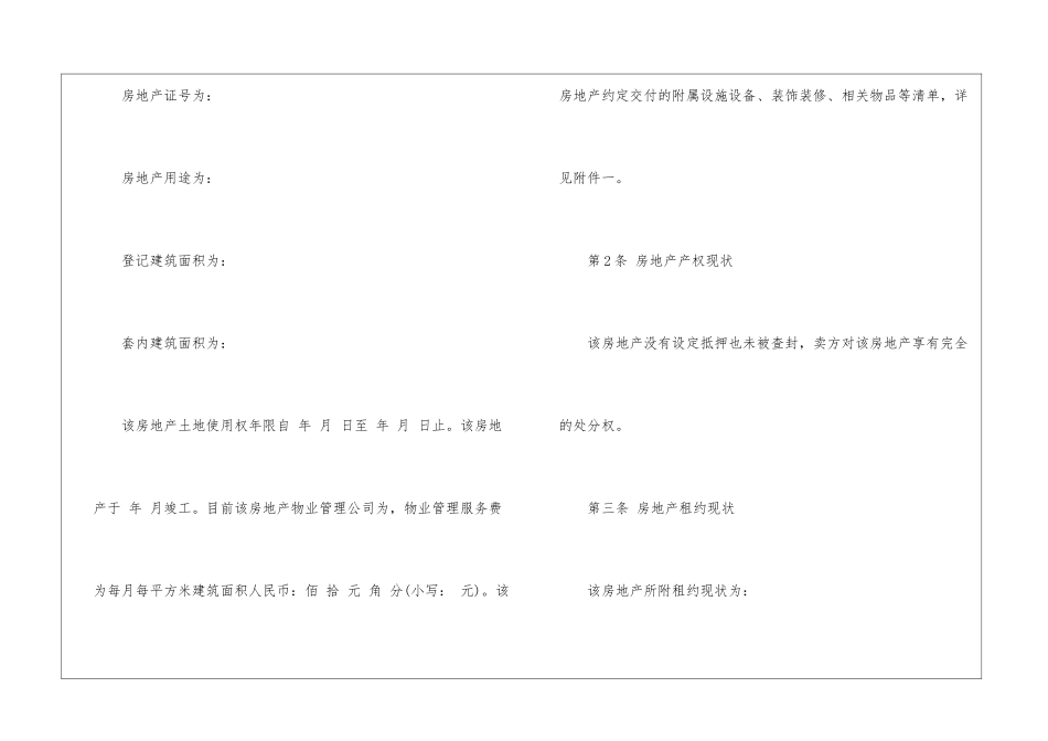 房屋销售合同九篇_第2页