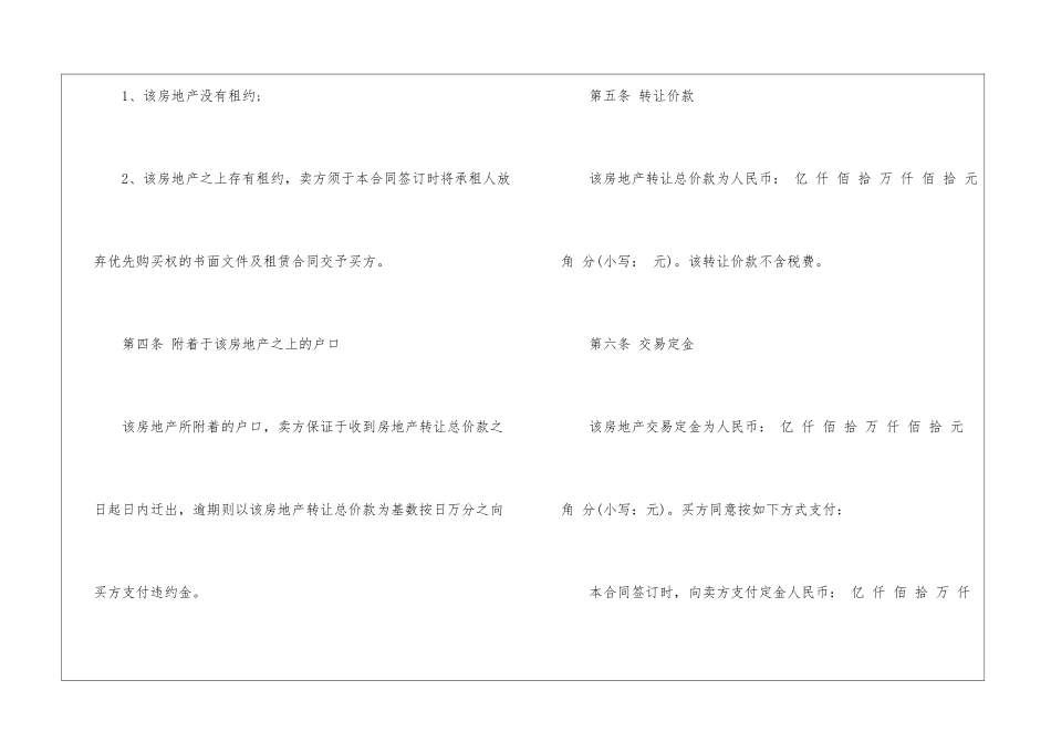 房屋销售合同九篇_第3页