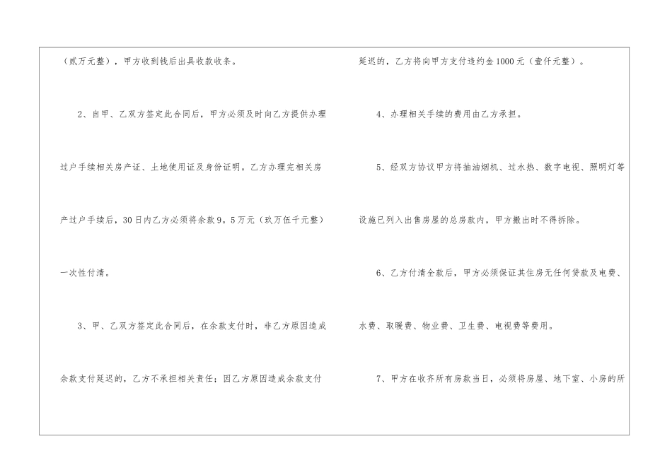 房屋销售合同8篇_第2页