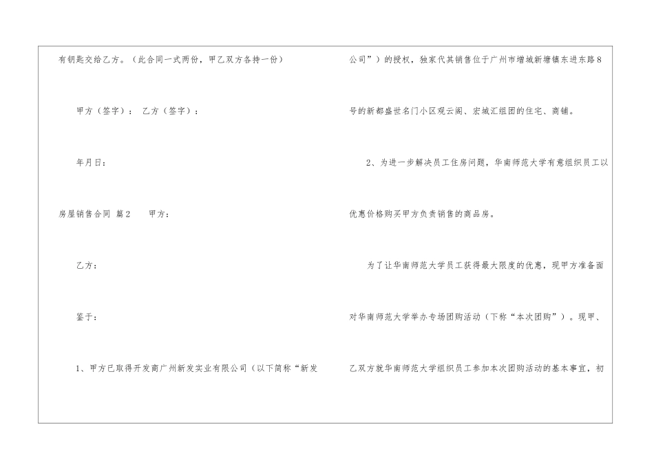 房屋销售合同8篇_第3页