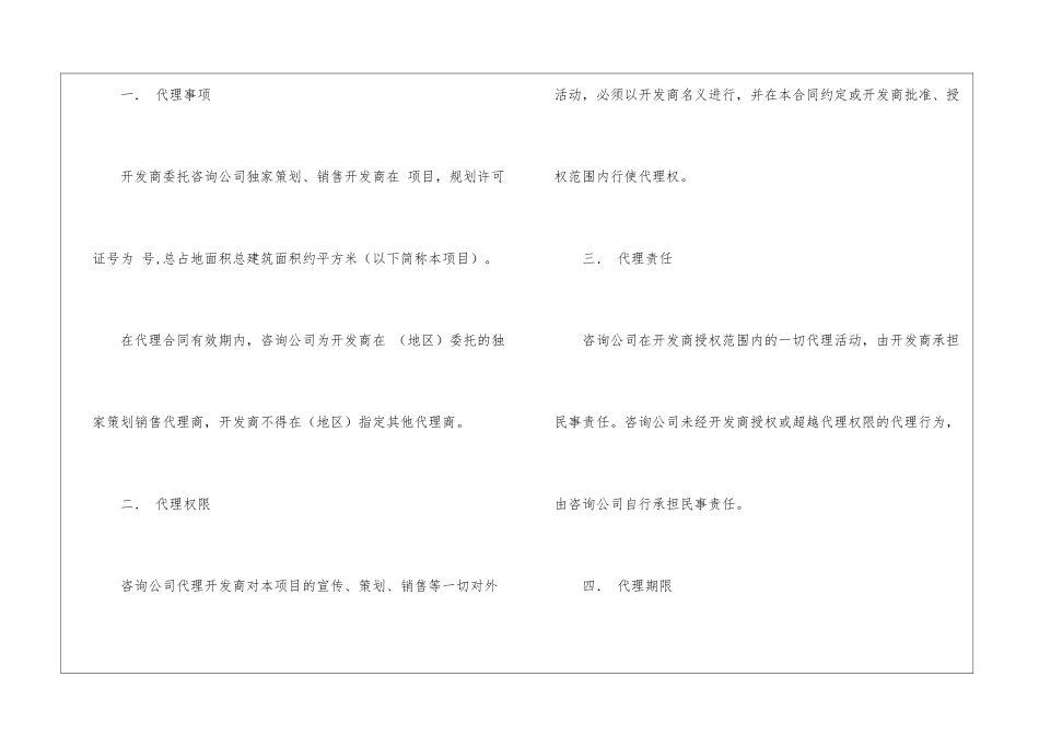 房屋销售合同八篇_第2页