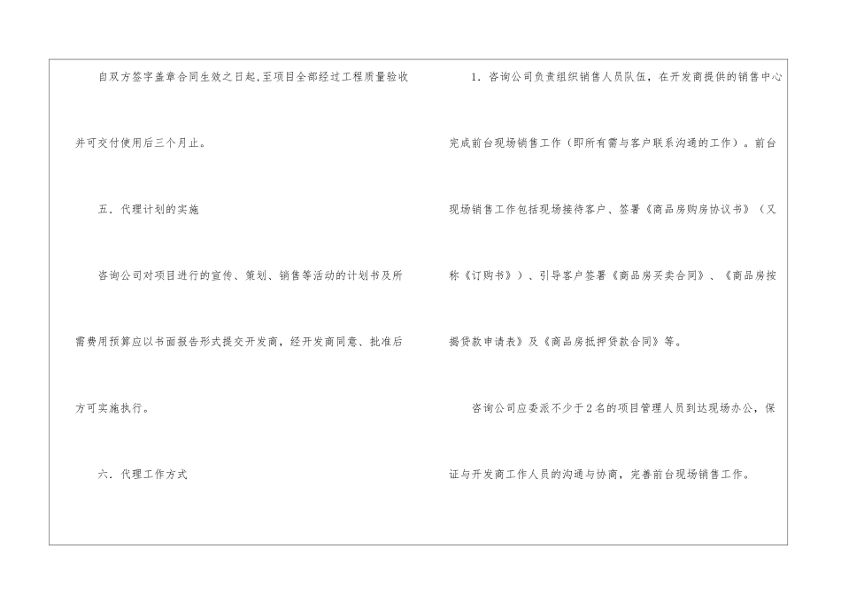 房屋销售合同八篇_第3页