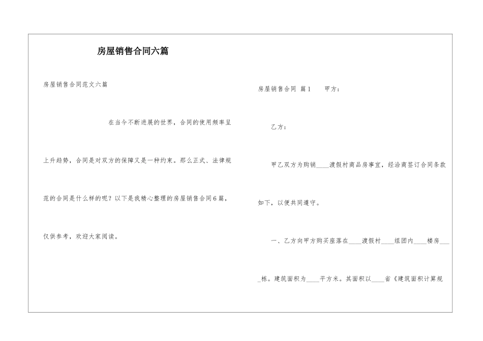房屋销售合同六篇_第1页