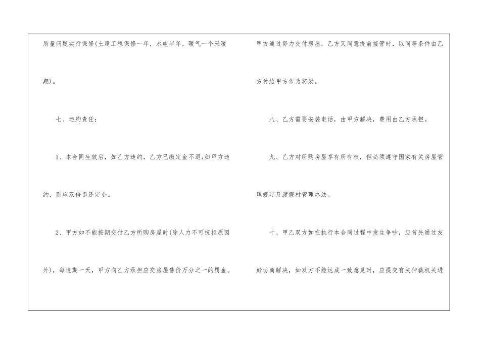 房屋销售合同六篇_第3页