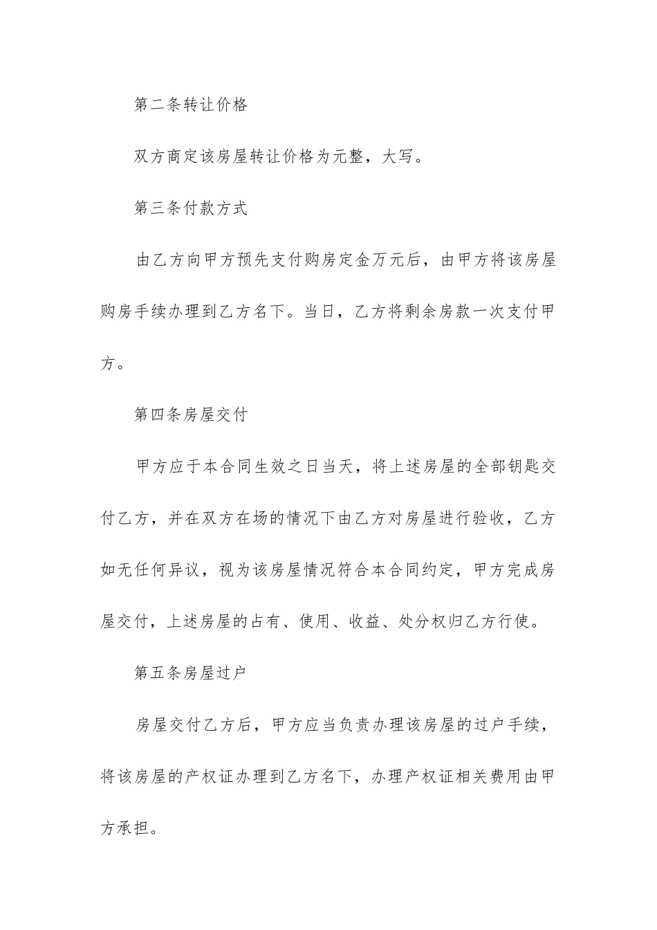 房屋销售合同协议书个人_第2页