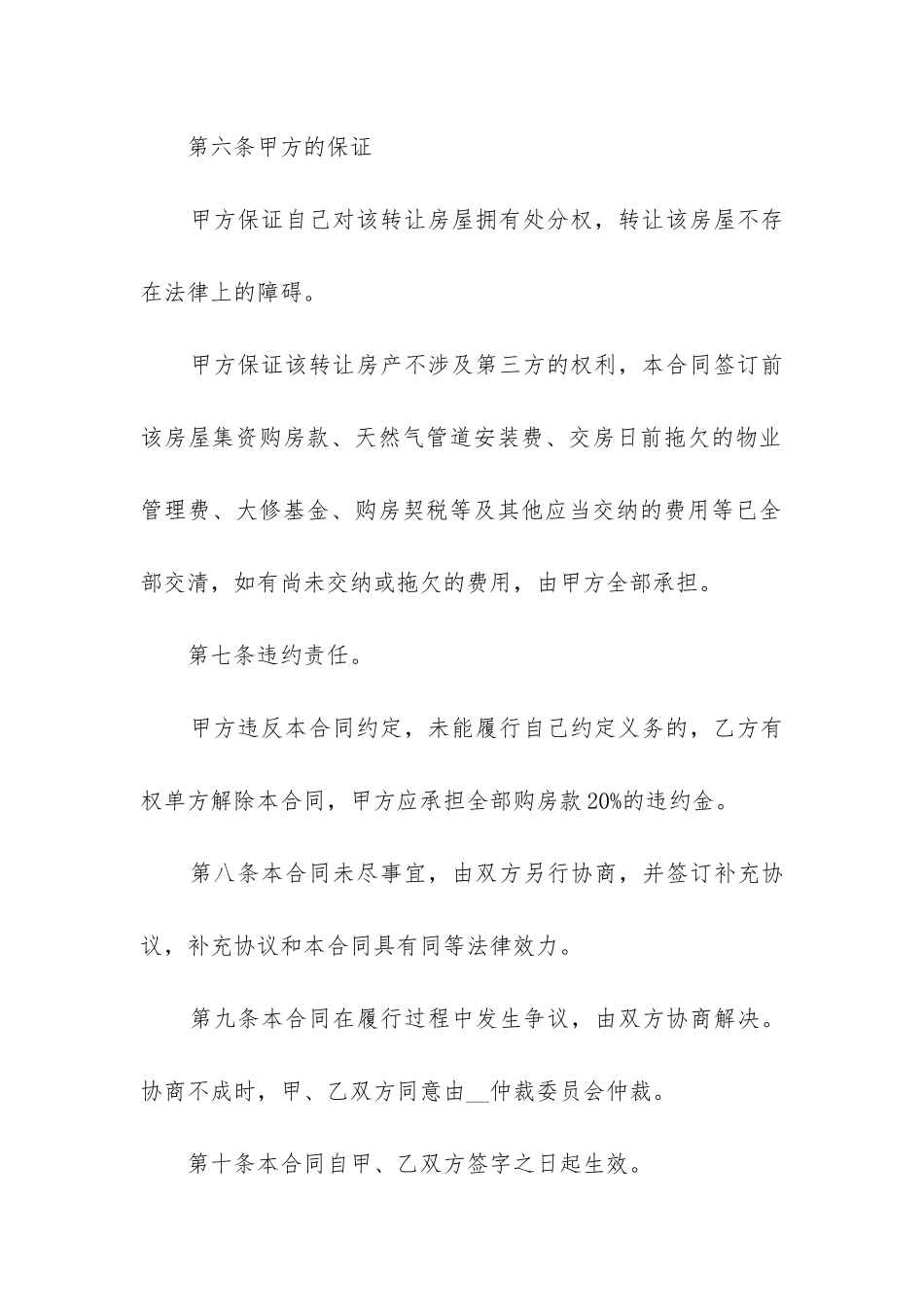 房屋销售合同协议书个人_第3页