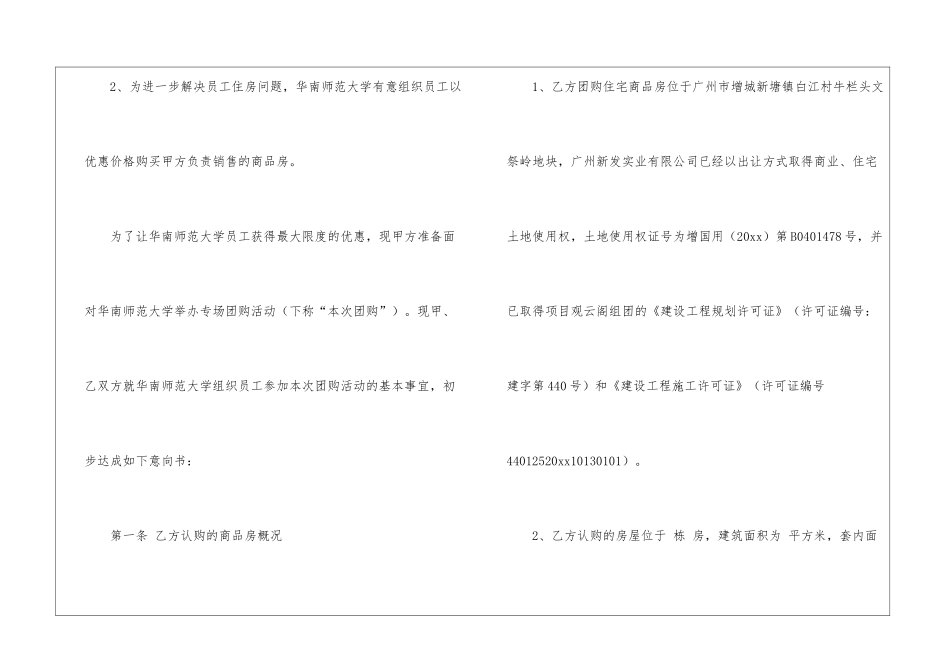 房屋销售合同四篇_第2页